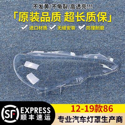 适用于16-19款丰田86前大灯透明灯罩 进口GT86大灯罩 BRZ86大灯壳