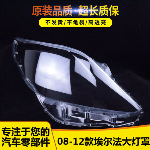 埃尔法大灯罩566465465565