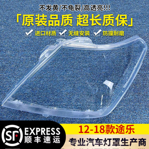 适用于途乐大灯罩伯航6+6+