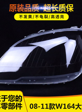 适用于【05-07】【08-11】款奔驰W164灯罩ML400 450 ML350大灯罩