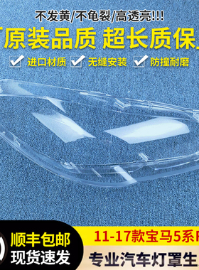 适用宝马5系大灯罩 新5系大灯罩F18 F10 520 525 535 530灯壳底座