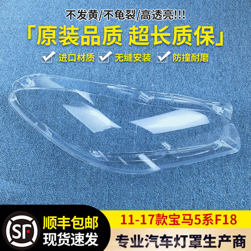 适用新宝马5系11-17款底座大灯罩