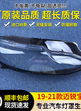 适用于迈锐宝XL大灯罩雪佛兰5
