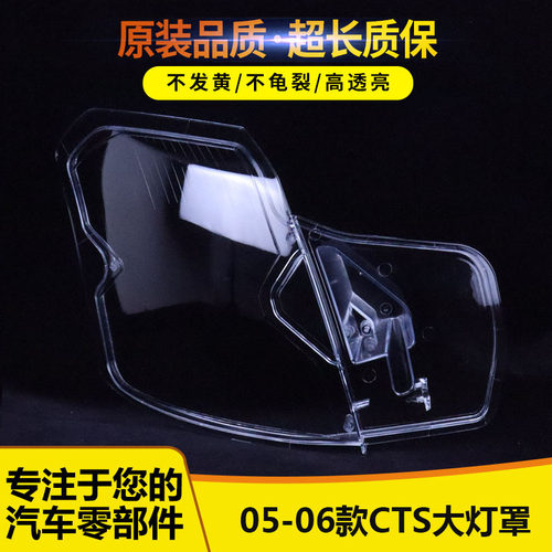 CTS大灯罩+65+95+56+5+65