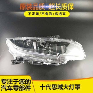适用于十代思域大灯灯罩17/18/19款本田思域前大灯灯罩灯壳灯面底