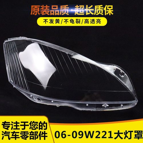 大灯罩15865646543263