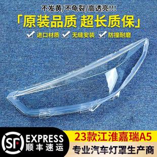 适用于江淮嘉悦A5大灯罩23款 江淮嘉悦A5前大灯壳尾灯壳面罩