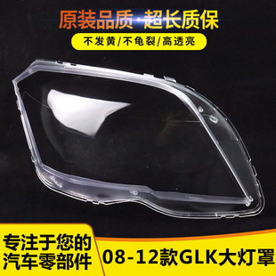 glk大灯壳 适用于奔驰GLK大灯罩 GLK前大灯透明灯罩 面罩 12款