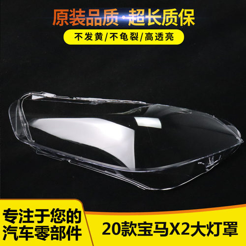 大灯罩伯航6262626626