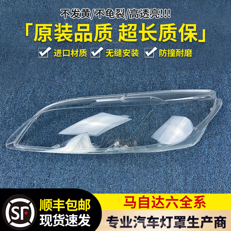 适用于马自达6大灯罩马六轿跑灯壳M6汽车配件大灯罩03-15款灯罩图片
