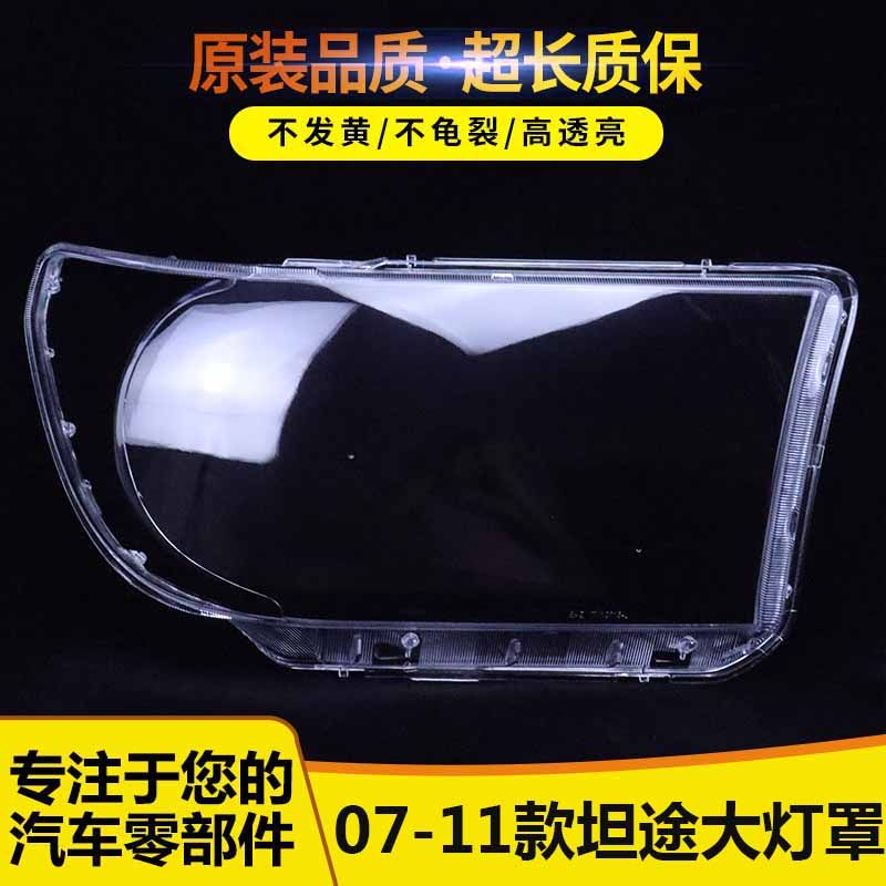 适用于丰田坦途大灯罩 07-11款红杉前大灯透明灯罩 前灯壳 灯面罩