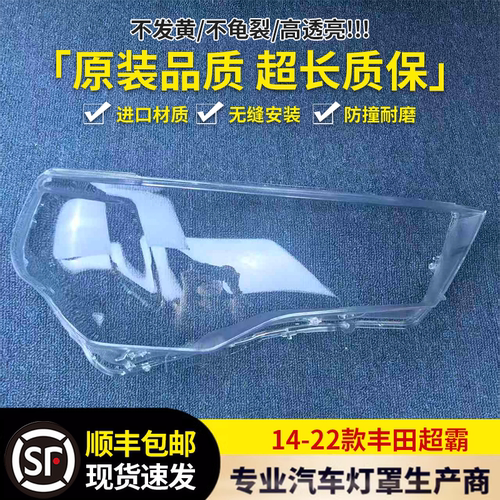 适用于超霸TRDPRO大灯罩 14-22款丰田超霸前大灯透明灯罩 灯壳