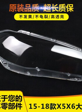 适用于14-15-18款宝马X5大灯罩BMW宝马X6大灯有灯罩F15大灯罩F16