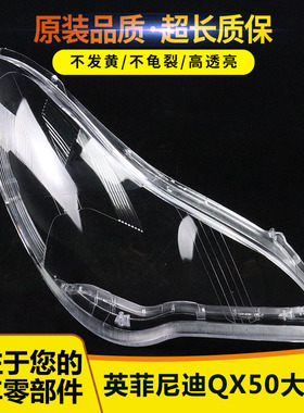 适用于英菲尼迪QX50前大灯罩 08-13款qx50透明灯罩 ex25/ex35面罩