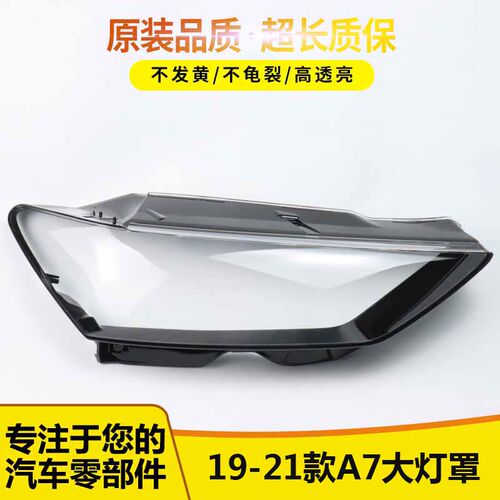 适用于奥迪A7大灯罩15