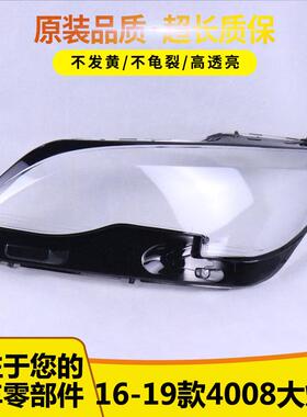 适用于标致4008低配大灯罩 17-19款标志5008前大灯透明灯壳 面罩