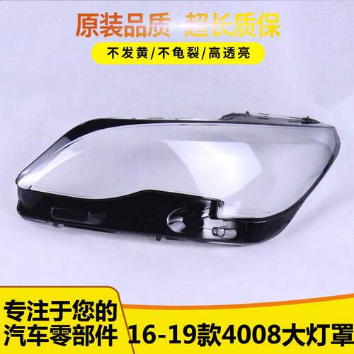 454008低配大灯罩17-19款