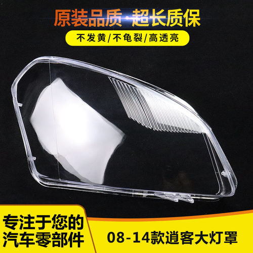 适用于日产逍客大灯罩08-14款逍客前大灯罩高透明灯罩灯壳 大灯壳