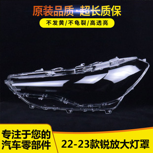灯壳 23款 前大灯透明 面罩 锐放 适用于丰田卡罗拉锐放大灯罩