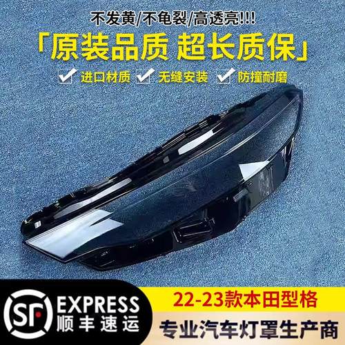 适用于本田型格大灯罩 22-23款型格前大灯透明灯壳 大灯面罩 精品