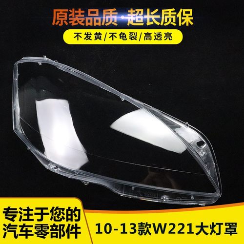 大灯罩奔驰41655696596