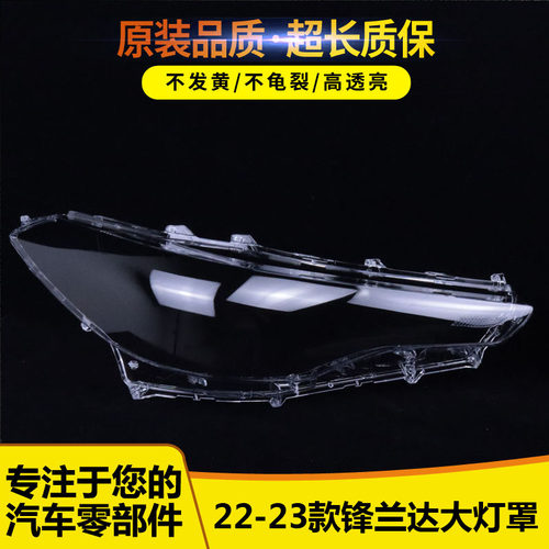 锋兰达大灯罩56655+65235262