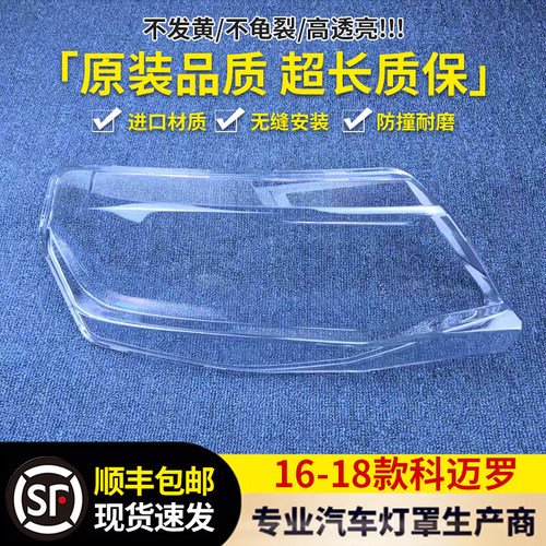 适用于科迈罗大灯罩 16-18款科迈罗前大灯透明灯罩 大灯壳 大灯面