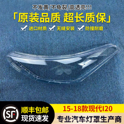 适用于现代I20大灯罩 15-18款现代I20前大灯透明灯壳 i20大灯面罩