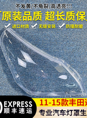 适用于丰田逸致前大灯罩 11-15款逸致前大灯透明灯罩