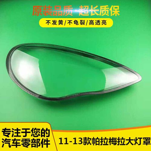 灯壳伯航11-16帕拉梅大灯罩