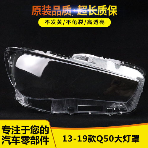 适用于Q50大灯罩 13-19款英菲尼迪Q50L前大灯透明灯罩 大灯壳面罩 - 封面