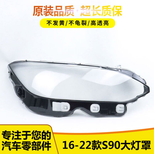S90大灯罩484896545456464
