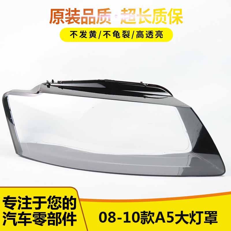 适用于奥迪A5大灯罩25