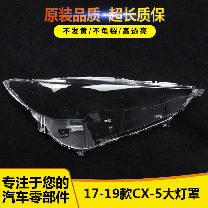 适用于马自达cx-5大灯罩13
