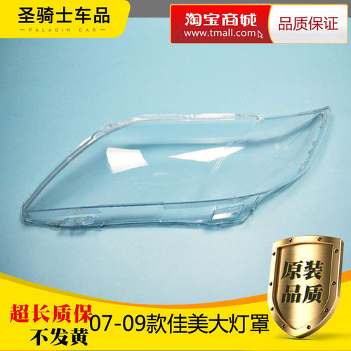适用于佳美大灯罩 07-09款佳美前大灯PC透明灯罩玻璃灯面灯壳