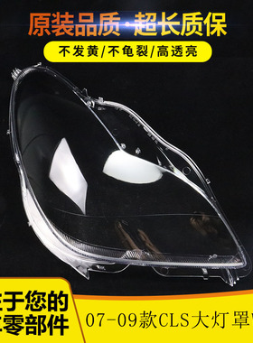 适用07 08 09款奔驰CLS大灯罩CLS300/350/500大灯罩W219大灯罩壳