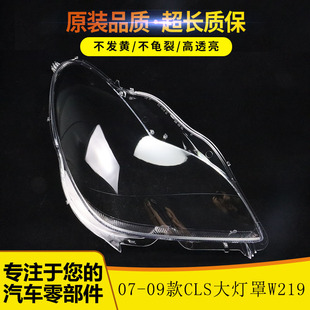 350 适用07 奔驰CLS大灯罩CLS300 09款 500大灯罩W219大灯罩壳