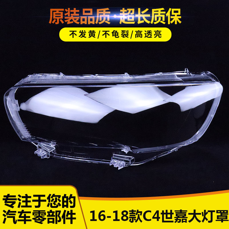适用于16-18款C4世嘉前大灯透明灯罩 C4世嘉灯壳灯罩 灯面 灯壳,汽车零部件/养护/美容/维保,汽车灯罩,淘宝优惠券,粉丝福利购,淘宝优惠卷