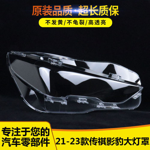 影豹大灯罩596595956596596
