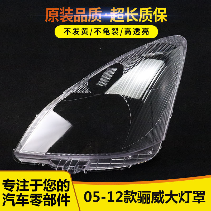 适用于配套 日产尼桑骊威前大灯透明灯罩 老款骊威大灯壳 面罩,汽车零部件/养护/美容/维保,汽车灯罩,淘宝优惠券,粉丝福利购,淘宝优惠卷