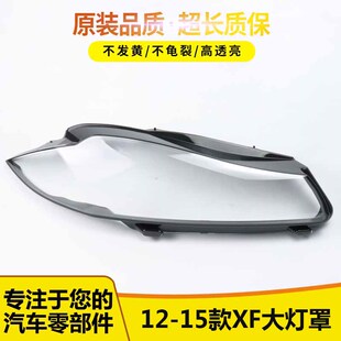 适用于捷豹XF大灯罩 12-15款捷豹新XFL前大灯透明灯罩xf灯壳面罩