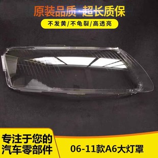 a6l汽车配件 适用于奥迪A6L大灯罩99 09款 08款 灯壳面罩前大灯 11款