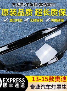 适用于奥迪A6L 12-15新款a6l前大灯透明灯罩 C7大灯壳 面罩 双色