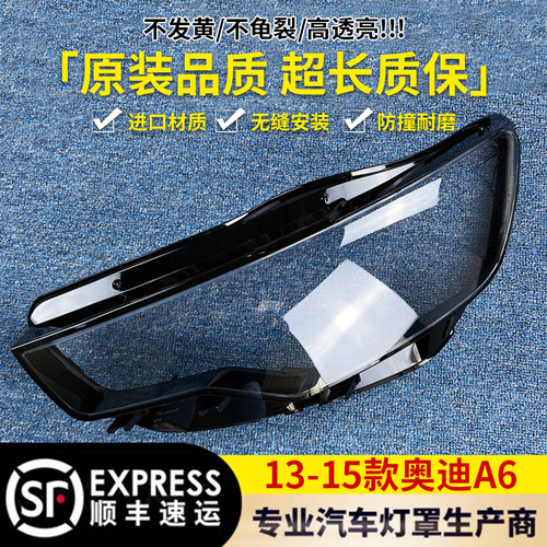 大灯壳伯航奥迪a6新款前