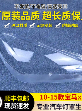 适用于宝马X1大灯罩10-15款宝马X1E84大灯有机玻璃罩X1大灯灯罩