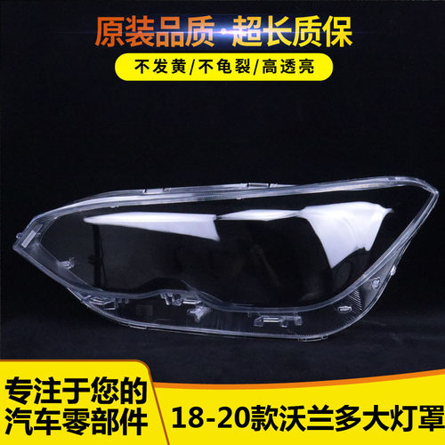 沃兰多大灯罩5416546512436