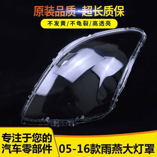 适用于铃木雨燕大灯罩05-16款铃木雨燕大灯有机玻璃罩壳透明灯罩 - 封面