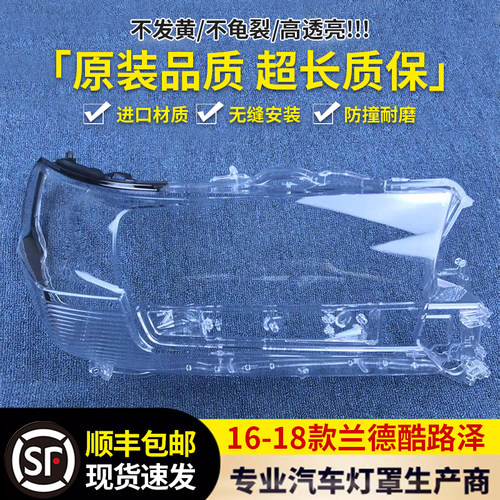 适用于兰德酷路泽大灯罩15