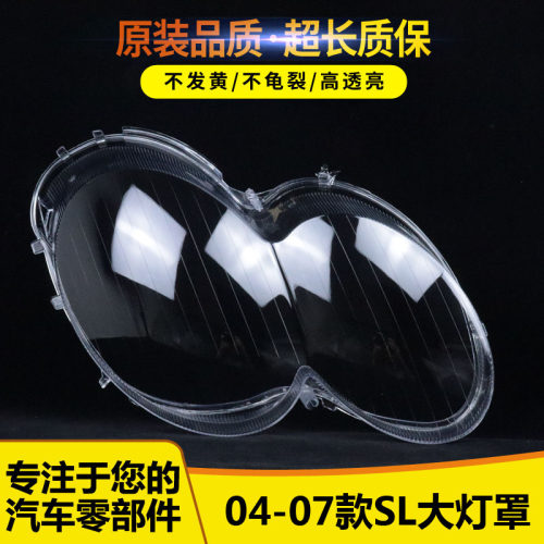 SL大灯罩565659554626
