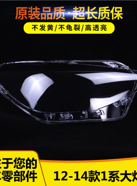 适用于12-14老款宝马1系F20 116i 118i 120i 大灯面 PC透明大灯罩